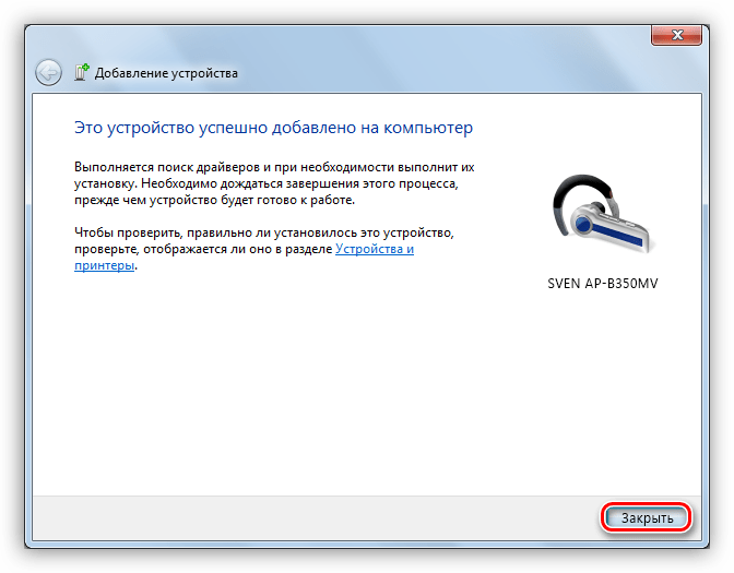 Завершение подключения устройства Bluetooth к компьютеру в Windows
