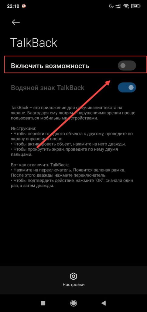 Отключить talkback на Андроиде