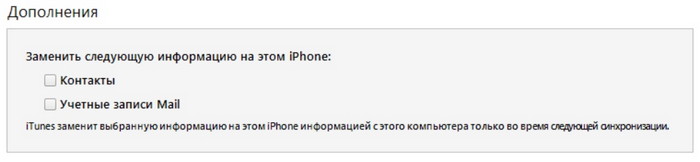 контакты на Айфон через iTunes