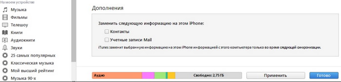 контакты на Айфон iTunes