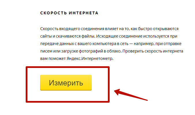 Сервис Яндекс.Интернетометр