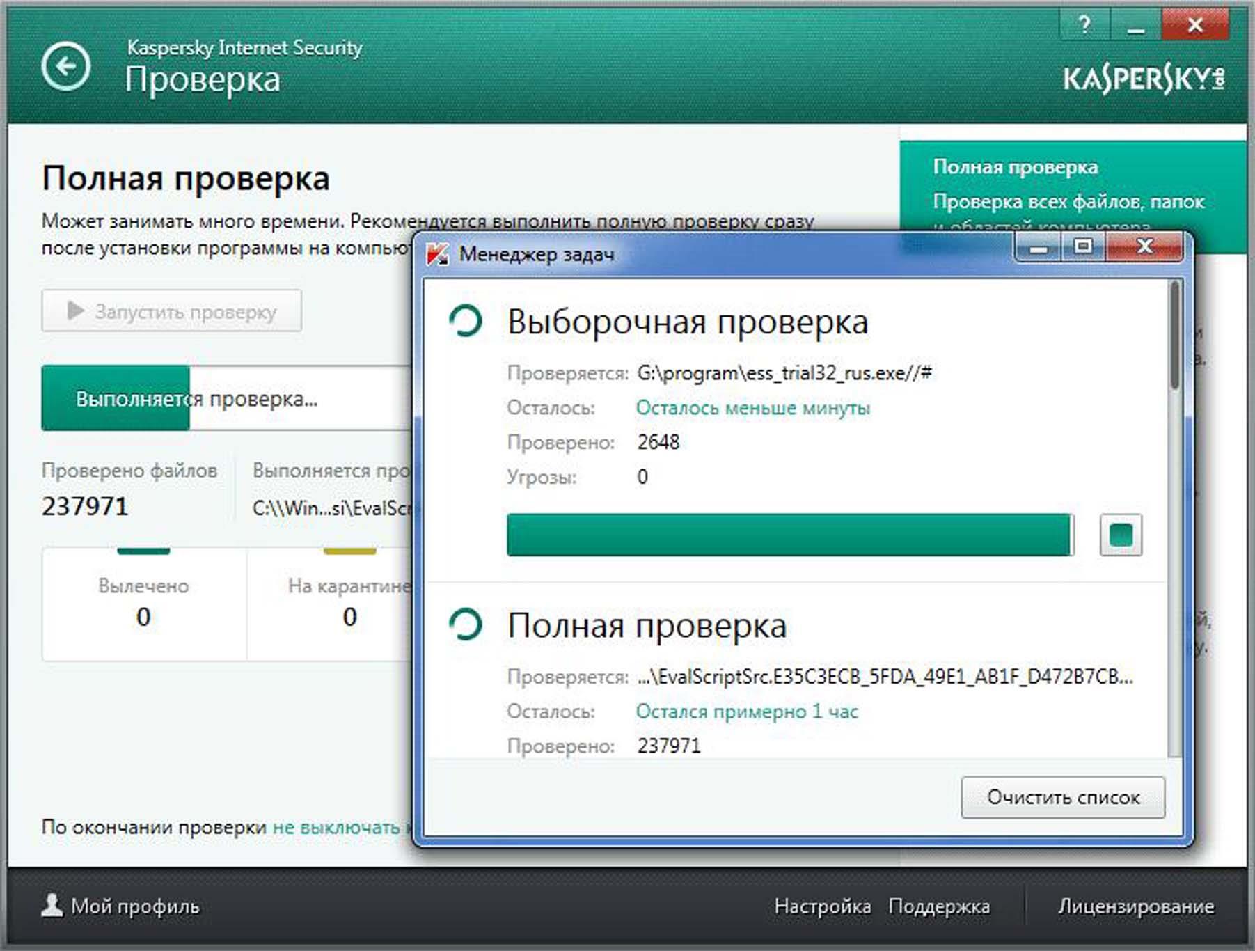 Антивирус ссылок. Антивирусная программа Kaspersky. Полная проверка компьютера на вирусы. Проверка ПК антивирусом. Проверка компьютера с помощью антивирусной программы.