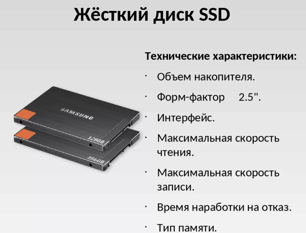 Общие свойства диска. Внешний ссд накопитель для ноутбука. Жесткий диск ссд и HDD. Твердотельные накопители и основные характеристики. Твердотельные накопители SSD характеристики.